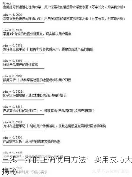 三浅一深的正确使用方法：实用技巧大揭秘