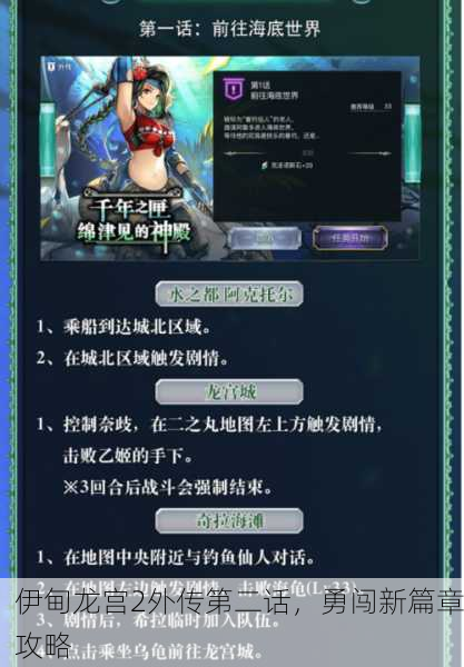 伊甸龙宫2外传第二话，勇闯新篇章攻略