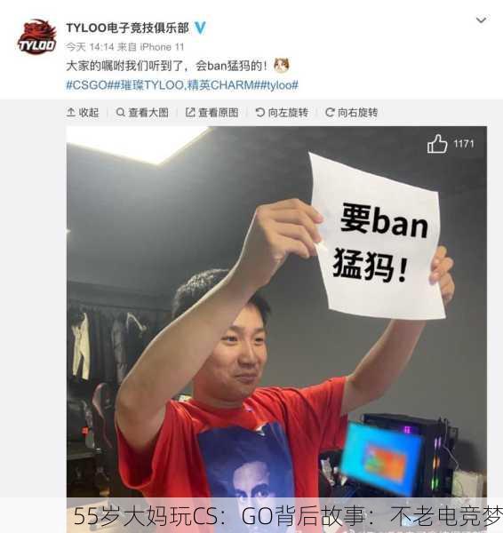 55岁大妈玩CS：GO背后故事：不老电竞梦