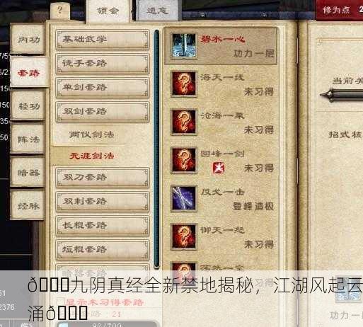 🎉九阴真经全新禁地揭秘，江湖风起云涌🎉