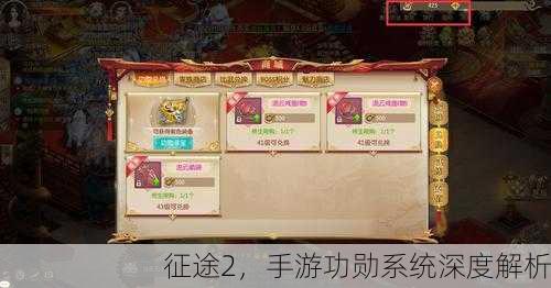 征途2，手游功勋系统深度解析