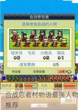 合战忍者村物语最强人物推荐
