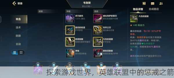 探索游戏世界，英雄联盟中的惩戒之箭