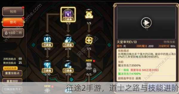 征途2手游，道士之路与技能进阶