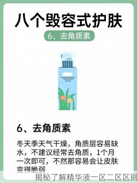 揭秘了解精华液一区二区区别