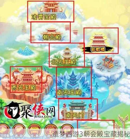 造梦西游3朝会殿宝藏揭秘