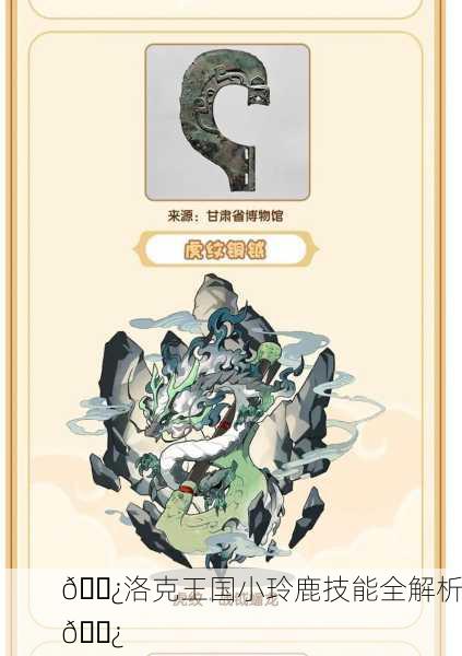 🌿洛克王国小玲鹿技能全解析🌿