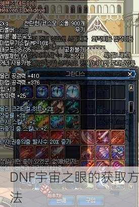 DNF宇宙之眼的获取方法