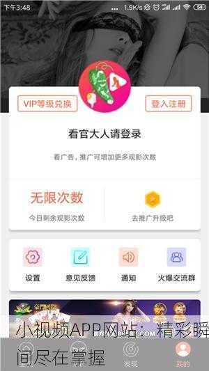 小视频APP网站：精彩瞬间尽在掌握