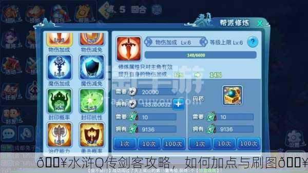 🔥水浒Q传剑客攻略，如何加点与刷图🔥