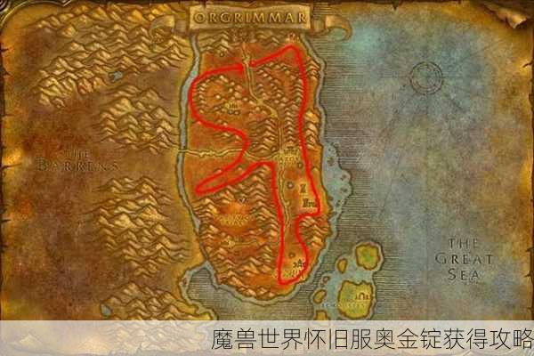 魔兽世界怀旧服奥金锭获得攻略
