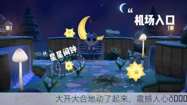 大开大合地动了起来，震撼人心🌟