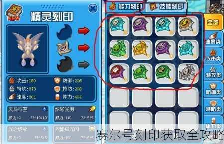 赛尔号刻印获取全攻略