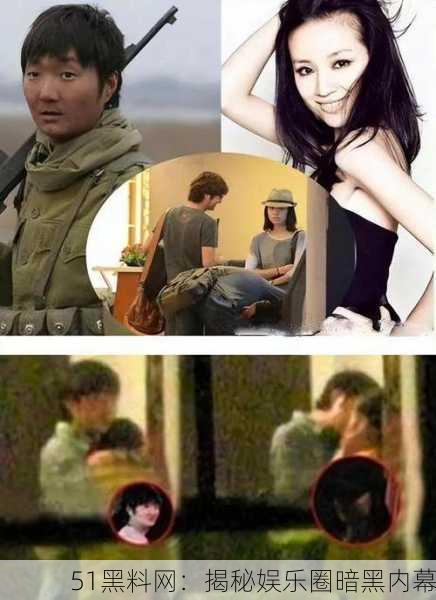 51黑料网：揭秘娱乐圈暗黑内幕