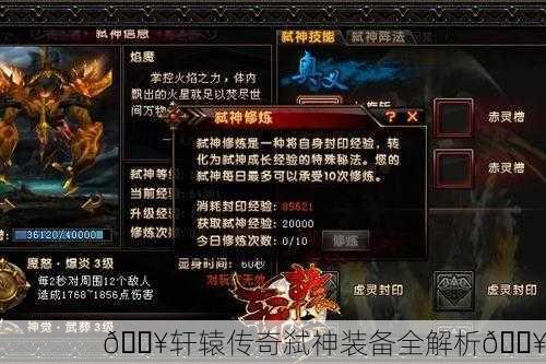 🔥轩辕传奇弑神装备全解析🔥