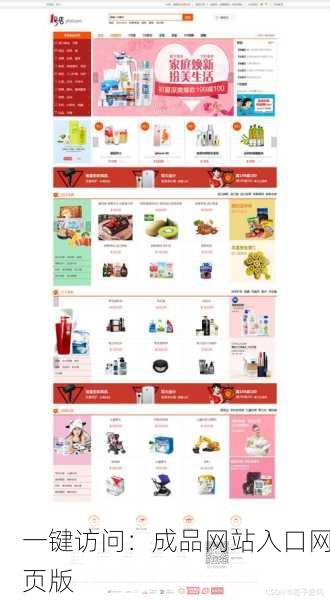 一键访问：成品网站入口网页版