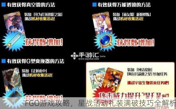 FGO游戏攻略，星战活动礼装满破技巧全解析