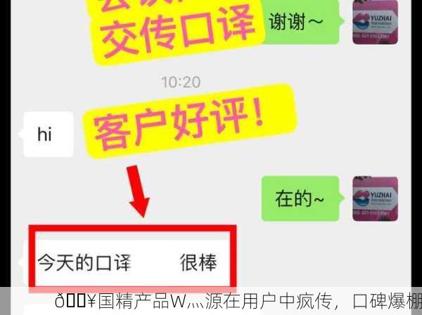 🔥国精产品W灬源在用户中疯传，口碑爆棚