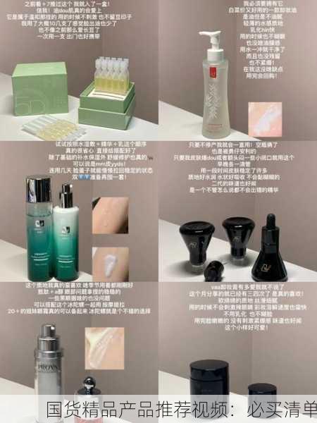 国货精品产品推荐视频：必买清单