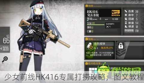 少女前线HK416专属打捞攻略，图文教程