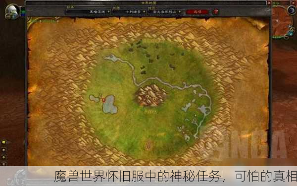 魔兽世界怀旧服中的神秘任务，可怕的真相