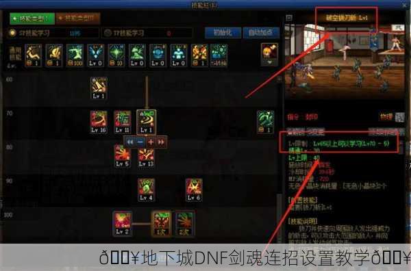 🔥地下城DNF剑魂连招设置教学🔥