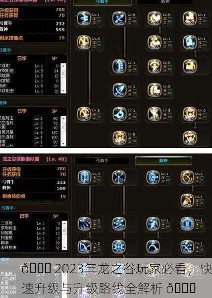 🎉 2023年龙之谷玩家必看，快速升级与升级路线全解析 🎉