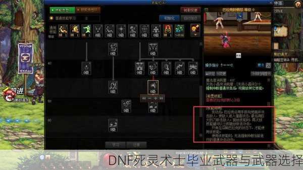 DNF死灵术士毕业武器与武器选择