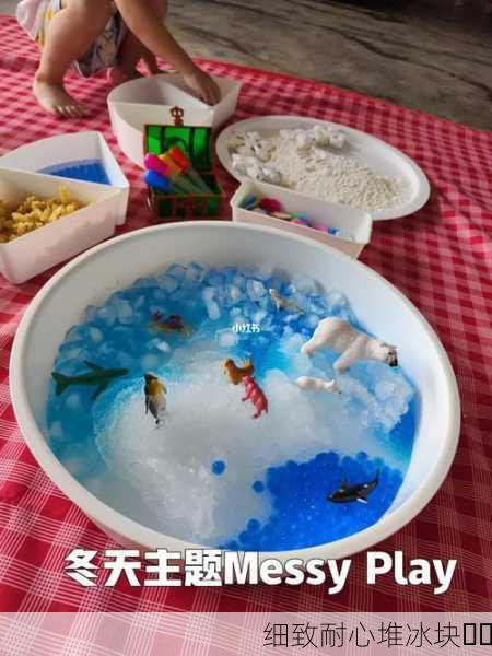 细致耐心堆冰块❄️