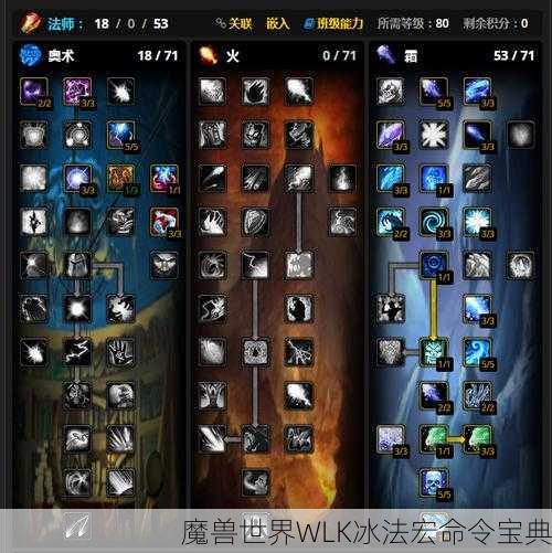 魔兽世界WLK冰法宏命令宝典