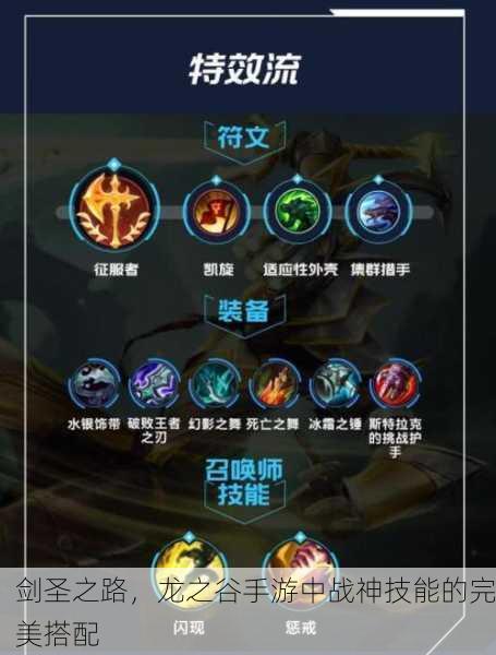 剑圣之路，龙之谷手游中战神技能的完美搭配