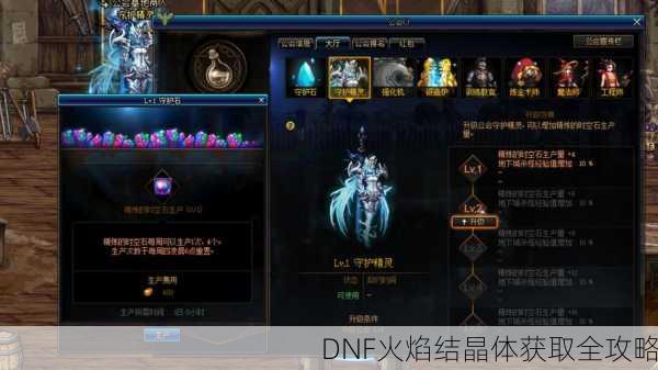 DNF火焰结晶体获取全攻略