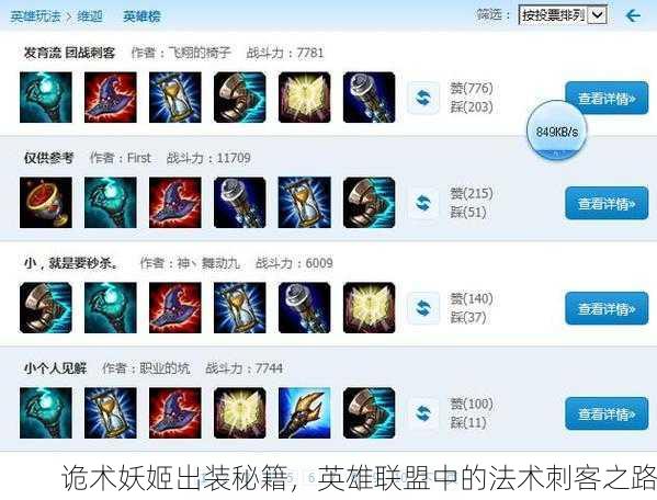 诡术妖姬出装秘籍，英雄联盟中的法术刺客之路