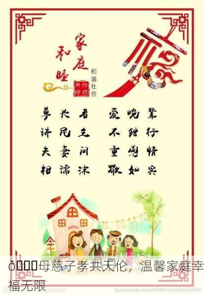 🌟母慈子孝共天伦，温馨家庭幸福无限