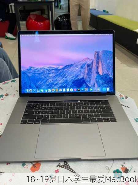 18~19岁日本学生最爱MacBook