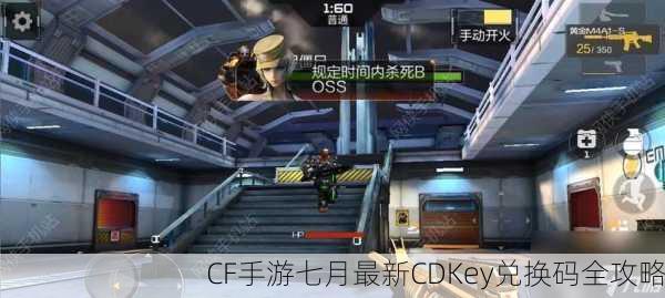 CF手游七月最新CDKey兑换码全攻略