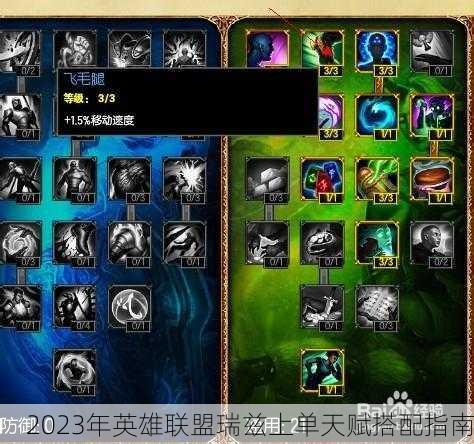2023年英雄联盟瑞兹上单天赋搭配指南