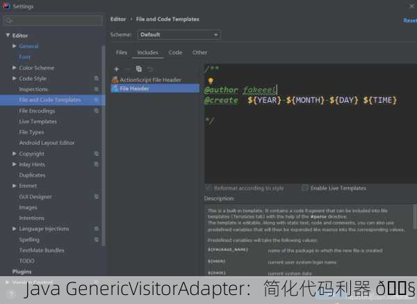 Java GenericVisitorAdapter：简化代码利器 🔧