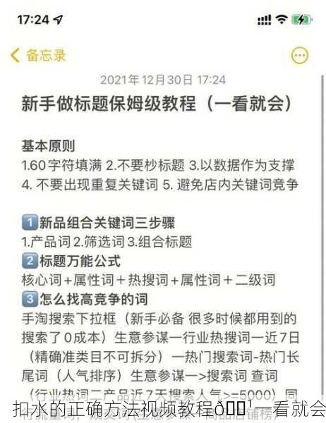 扣水的正确方法视频教程📹一看就会