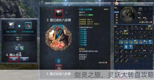 剑灵之旅，灵妖大转盘攻略