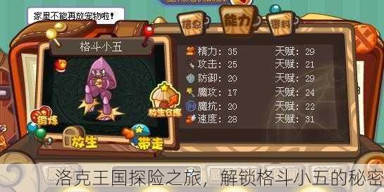 洛克王国探险之旅，解锁格斗小五的秘密