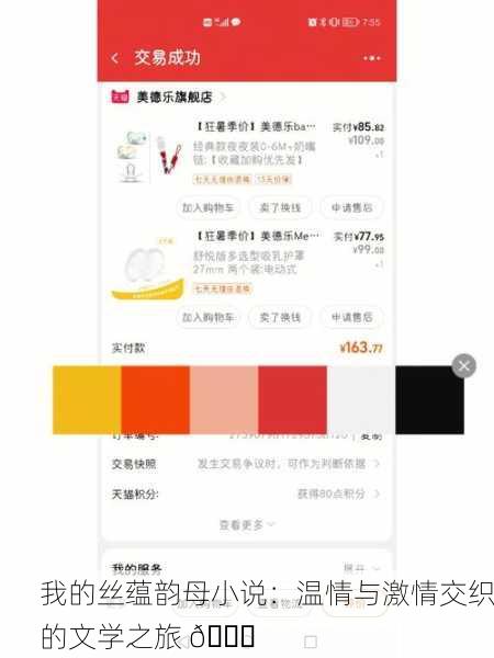 我的丝蕴韵母小说：温情与激情交织的文学之旅 📖