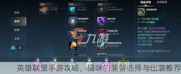 英雄联盟手游攻略，猫咪的装备选择与出装推荐