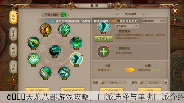 🌈天龙八部游戏攻略，门派选择与单挑门派介绍