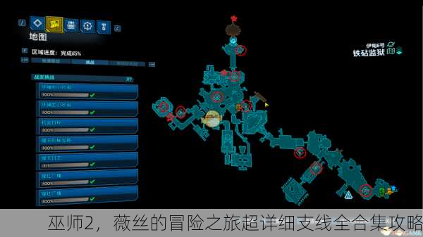 巫师2，薇丝的冒险之旅超详细支线全合集攻略