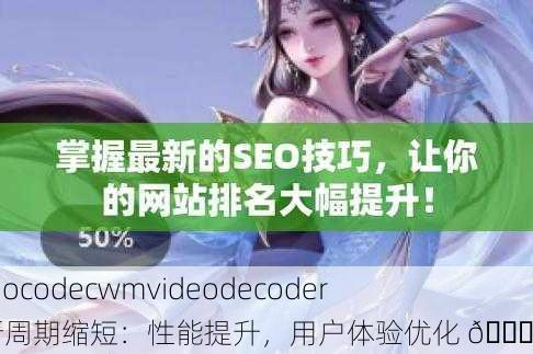 videocodecwmvideodecoder更新周期缩短：性能提升，用户体验优化 🚀