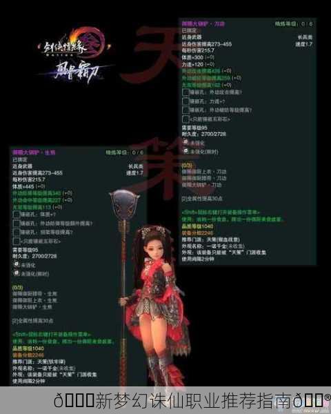 🌈新梦幻诛仙职业推荐指南🎮