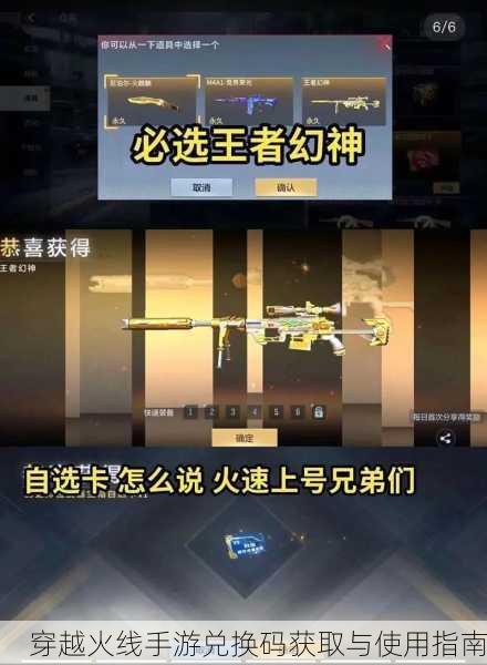 穿越火线手游兑换码获取与使用指南