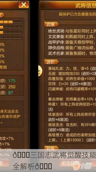 🎉三国志武将觉醒技能全解析🎉