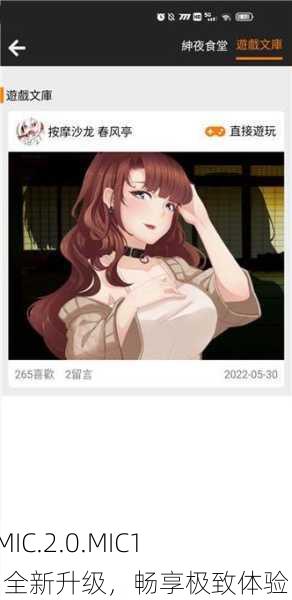 JMCOMIC.2.0.MIC1.6.8：全新升级，畅享极致体验